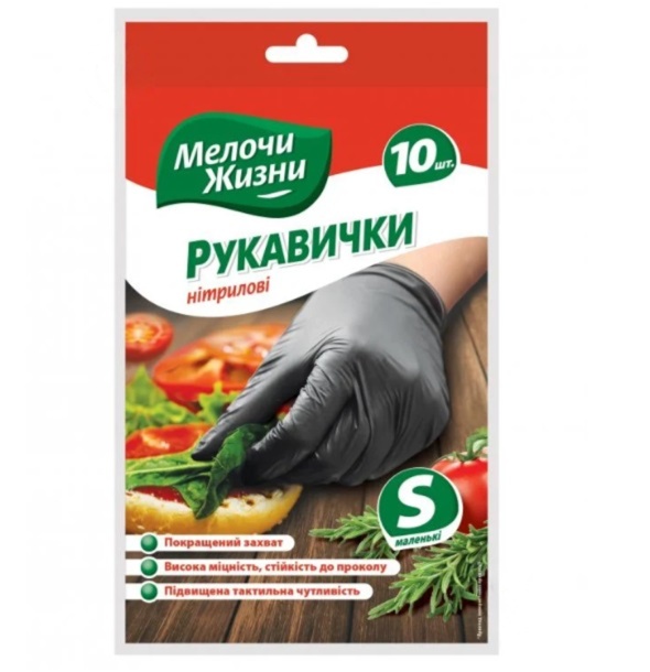 Рукавички нітрилові Мелочи Жизни чорні стандартні р.S 5 пар/уп. чорні 