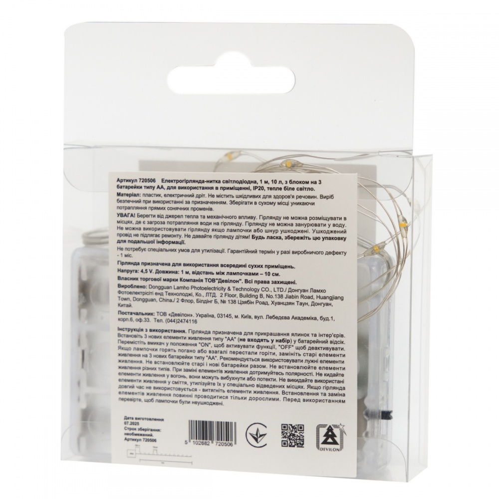 Электрогирлянда светодиодная Девилон светодиодная (LED) 10 ламп (720506)