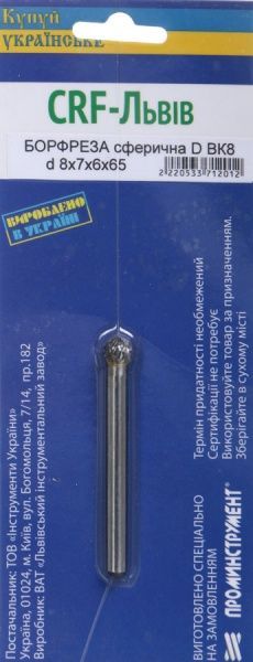 Борфреза сферична ЛІЗ D 8х7х6х65 d ВК8 45552