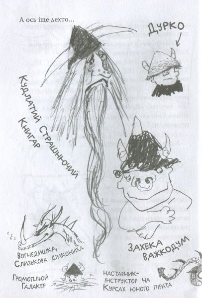 Книга Крессіда Коуелл «Cлідами лютого дракона» 978-966-917-345-4