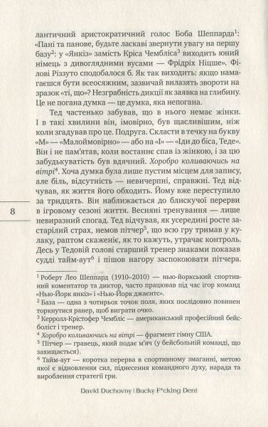 Книга Девід Духовни «Bucky F@cking Dent» 978-966-917-281-5