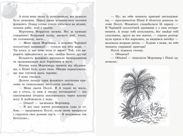 Книга Маргіт Ауер «Школа чарівних тварин Закохані по вуха! кн.8» 978-617-09-4527-3