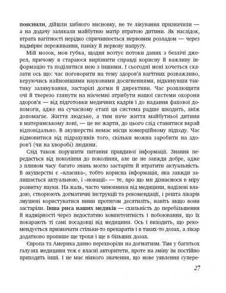 Книга Елена Березовская «9 місяців щастя» 978-617-7559-18-3