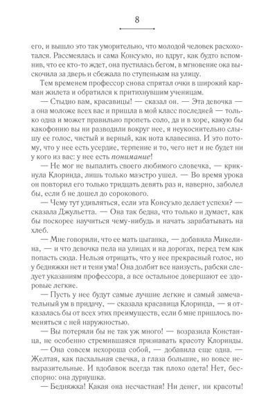 Книга Жорж Санд «Консуэло» 978-617-12-5606-4