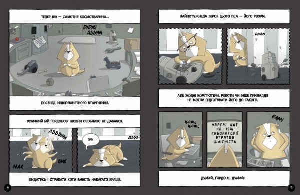 Книга Ешлі Спайрс «Ґордон з майбутнього!» 978-617-09-8026-7