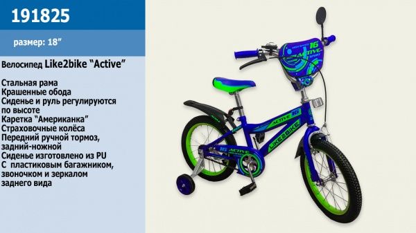Велосипед детский Like2bike Active синий 191825