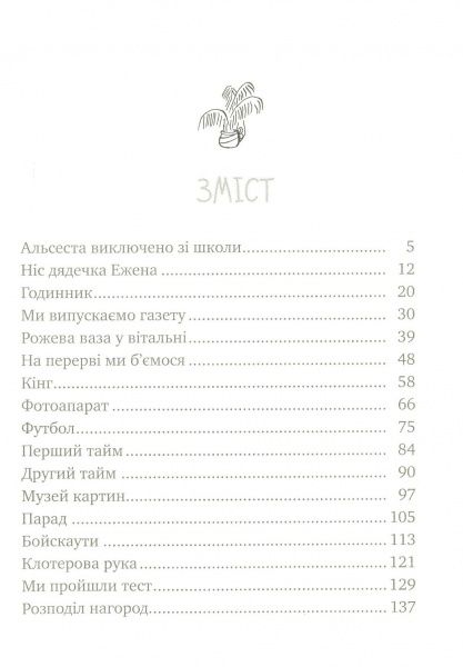 Книга Рене Госінні «Розваги Малого Ніколя. Книжка 2» 978-966-917-143-6