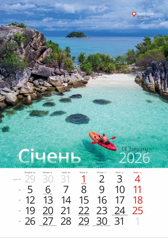 Календарь настенный Діана Плюс