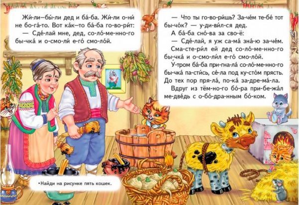 Книга «Соломенный бычок. Любимые сказки. по со-крыша или-и-й сам» 9786177282654