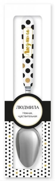 Ложка сувенірна 047-Людмила Be Happy
