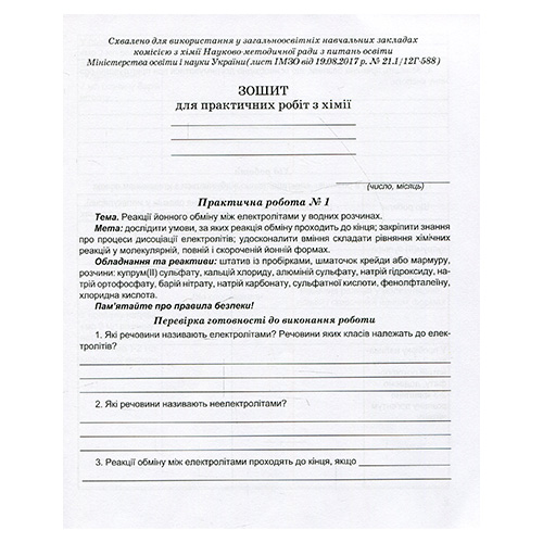 Зошит для лабораторних робіт Лідія Мартинюк «Хімiя. 9 клас» 978-966-944-002-0