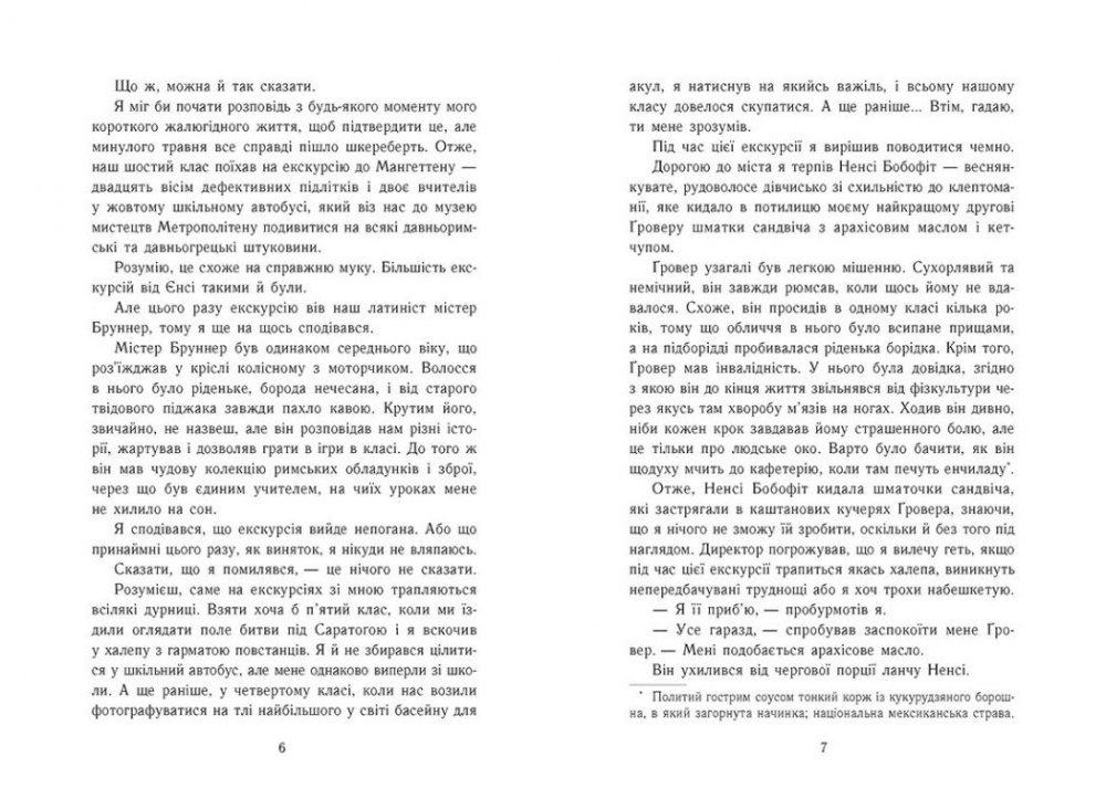 Книга Рік Ріордан «Персі Джексон. Викрадач блискавок. Книга 1» 978-617-09-8299-5