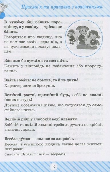 Книга «Пословицы и поговорки» 978-966-939-427-9