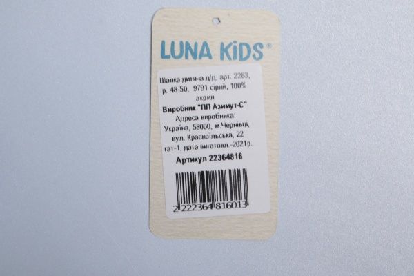 Шапочка детская для девочки Luna Kids р.48-50 серый 2283 