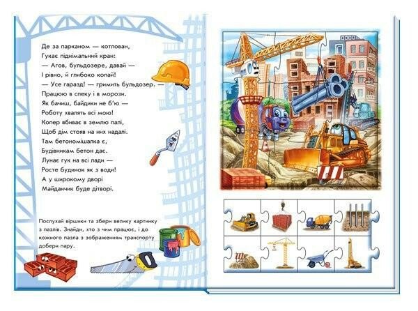 Книга Геннадий Меламед «Велика книга пазлів: Машини» 978-617-09-9716-6