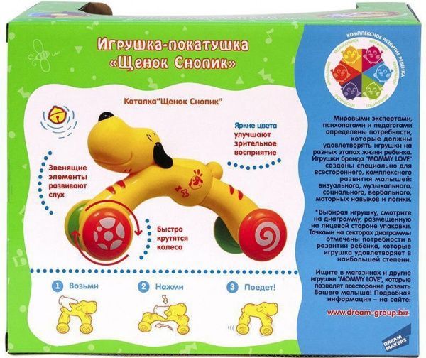 Игрушка-каталка Mommy Love Щенок Снопик BA1009