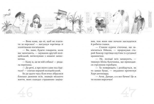 Книга Даніель Пеннак «Той ще песик» 978-966-915-273-2