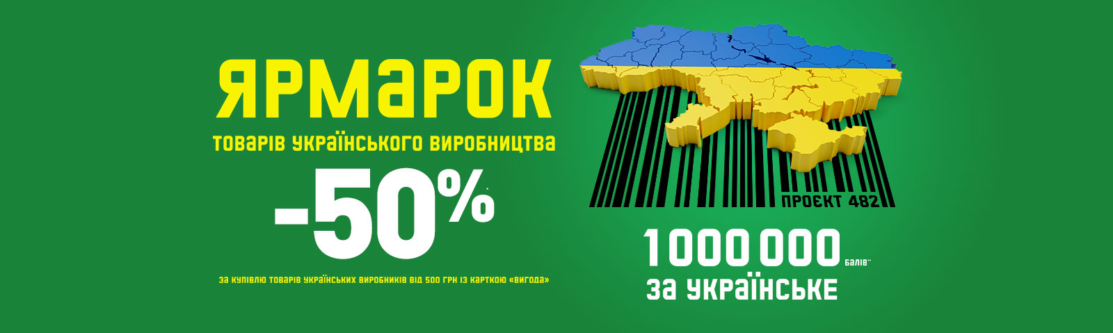 Ярмарок товарів українського виробництва