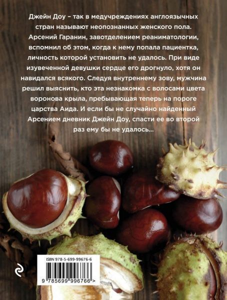 Книга Елена Вернер «Десерт из каштанов» 978-5-04-094886-4