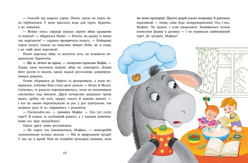 Книга Энн Хогарт «Дитячий світовий бестселер : Ослик Мафін та його веселі друзі» 978-617-09-9407-3