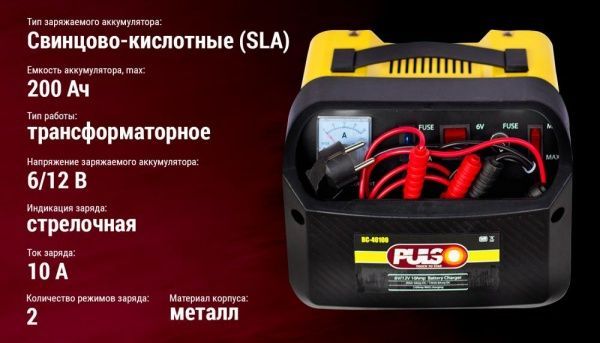 Зарядное устройство PULSO BC-40100