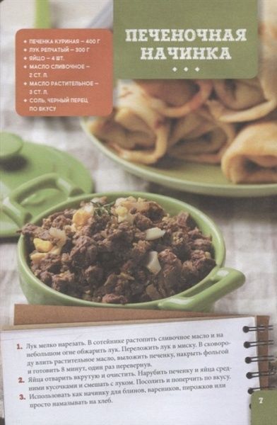 Книга «Вкусные экспресс-заготовки» 978-617-12-4302-6