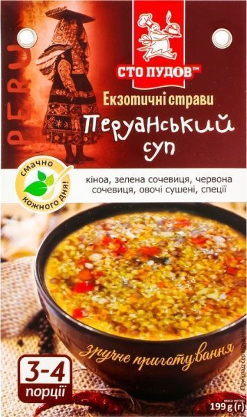 Суп Сто пудов Перуанский 199 г 