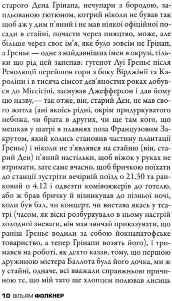 Книга Уильям Фолкнер «Воры» 978-617-7535-02-6