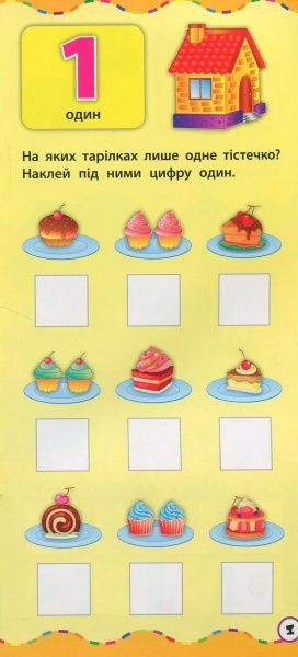 Книга Екатерина Смирнова «Вивчити цифри» 978-966-284-493-1