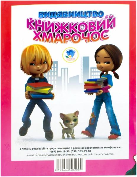 Книга «Красуні. Наклей та розфарбуй»