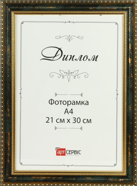 Рамка для фото ЭА-00488 21х30 см 