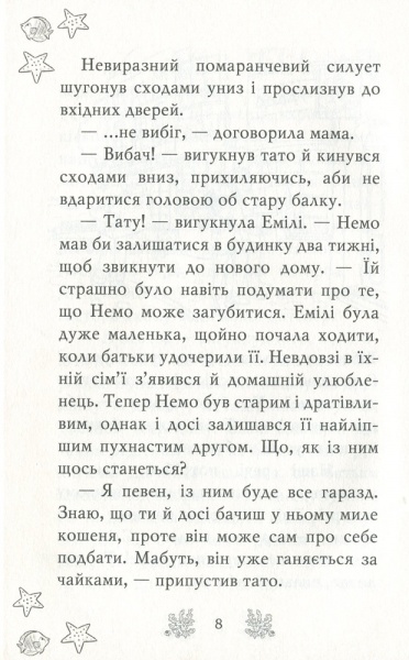 Книга Корал Рипли «Хранительки моря. Русалчин дельфін. Книга 1» 978-966-917-538-0