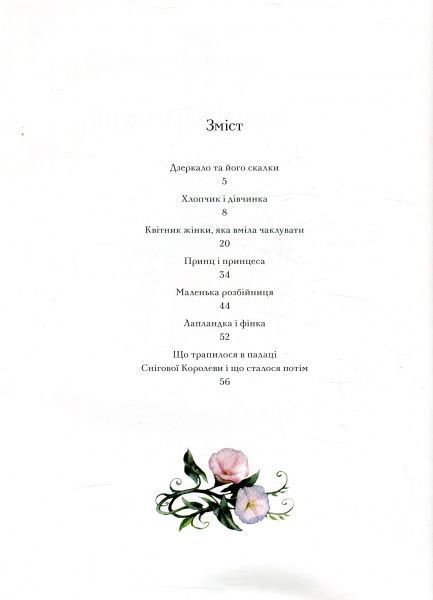 Книга Ганс Андерсен «Снігова королева» 978-966-942-469-3