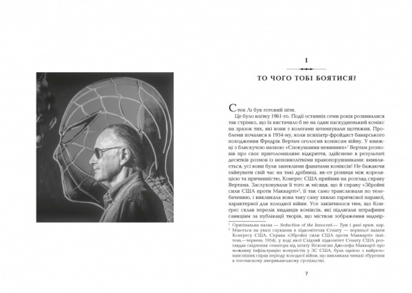 Книга Лиэл Лейбовиц «Стен Лі. Життя як комікс» 978-617-522-028-3