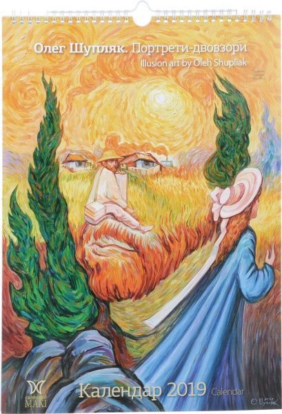 Календар Олег Шупляк «Світовид Maxi. Портрети-двовзори. 2019»