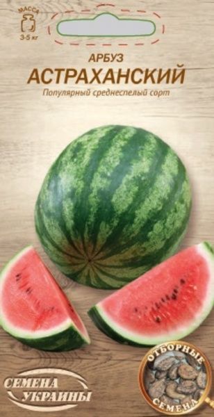 Семена Семена Украины арбуз Астраханский 576000 2г