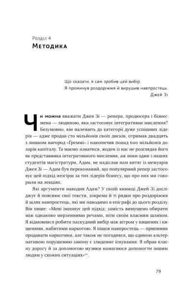 Книга Роджер Мартин «Техніка ухвалення рішень. Як лідери роблять вибір» 978-617-7730-45-2