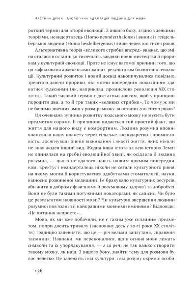 Книга Дэниел Эверетт «Походження мови. Як ми навчилися говорити» 978-617-7730-49-0