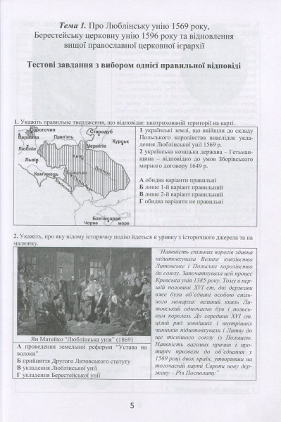 Посібник для навчання Федір Брецко «ІСТОРІЯ України. 8 клас. Візуальні тестові завдання» 978-966-944-090-7