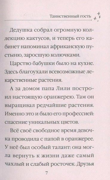 Книга Мари Блер «Тинки и волшебный цветок» 978-966-942-247-7