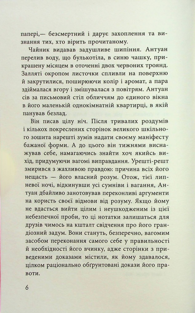 Книга Мартен Паж «Як я став дурнем» 978-617-522-200-3