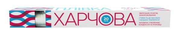 Плівка харчова Добра господарочка ПВХ 20 м
