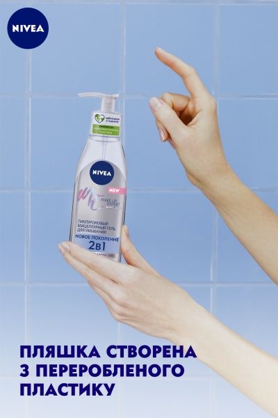 Мицеллярный гель Nivea Make up Еxpert 150 мл