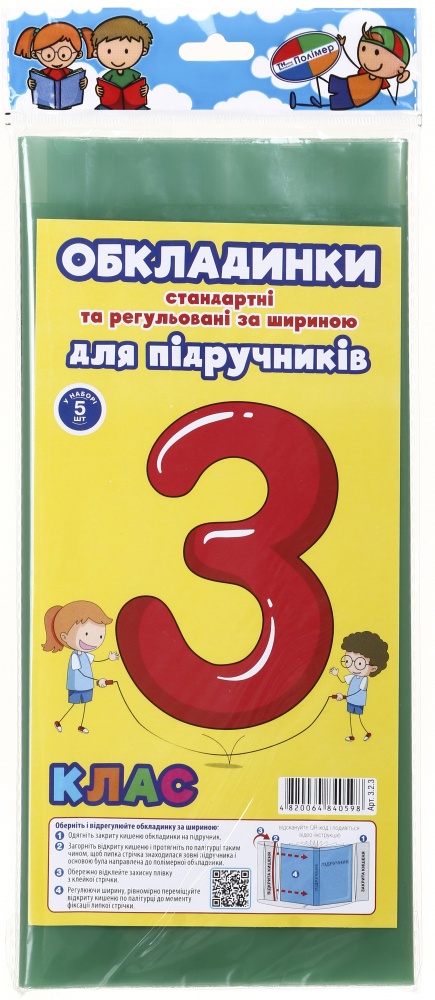 Обложки для учебников регулируемые по ширине и стандартные 3 класс 5 шт Новітні технології Полімер