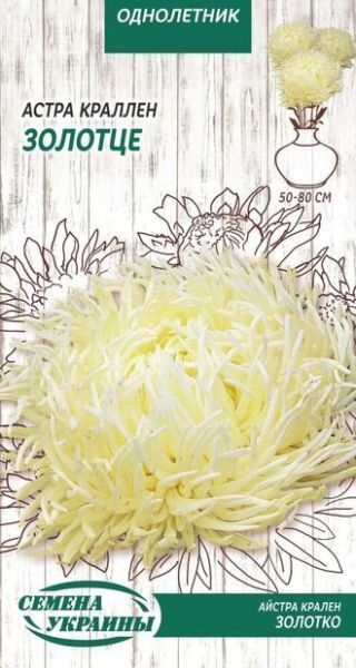 Насіння Семена Украины айстра Крален Золотко 768900 0,25 г