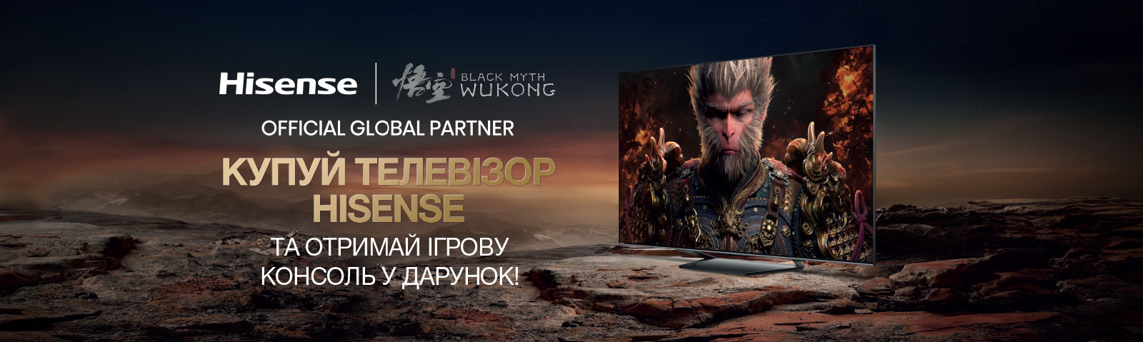 Купуй телевізор ТМ Hisense та отримай ігрову консоль у дарунок!