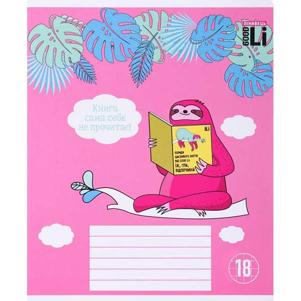 Тетрадь школьная 18 листов в клетку 2 Good Li