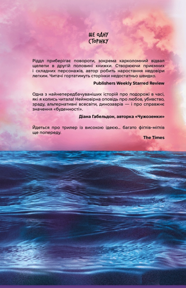 Книга Риддл А.Дж. «Загублені в часі» 978-617-522-537-0