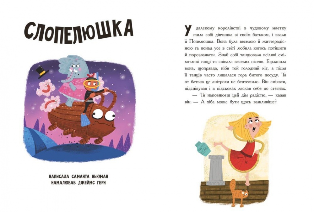 Книга Джонатан Франклин «Перекручені казки: Казки навпаки» 978-617-09-9616-9