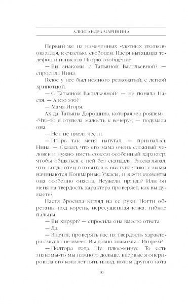 Книга Александра Маринина «Другая правда. Том 2» 978-617-7808-43-4